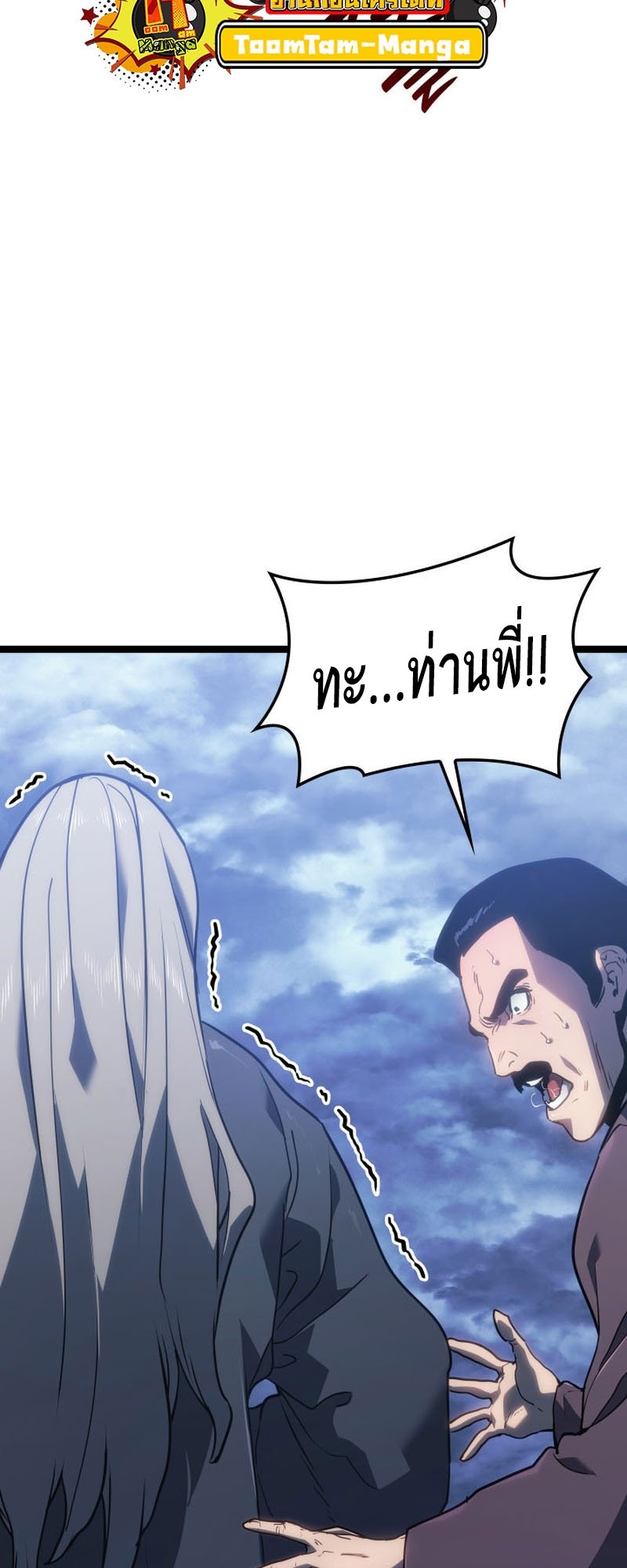 Reaper of the Drifting Moon ตอนที่ 74 แปลไทย
