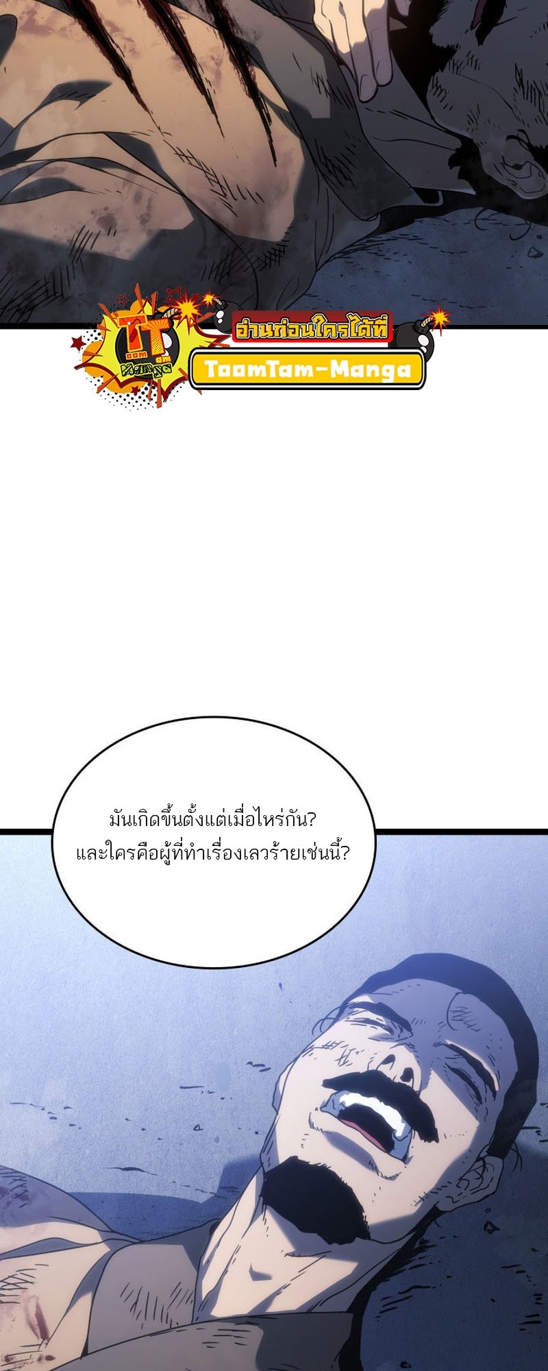 Reaper of the Drifting Moon ตอนที่ 74 แปลไทย