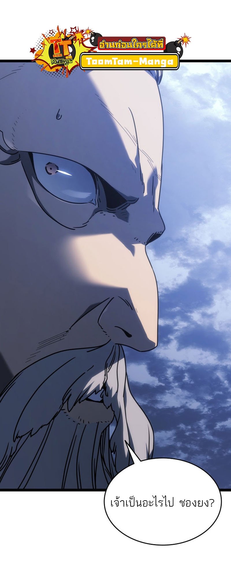 Reaper of the Drifting Moon ตอนที่ 74 แปลไทย