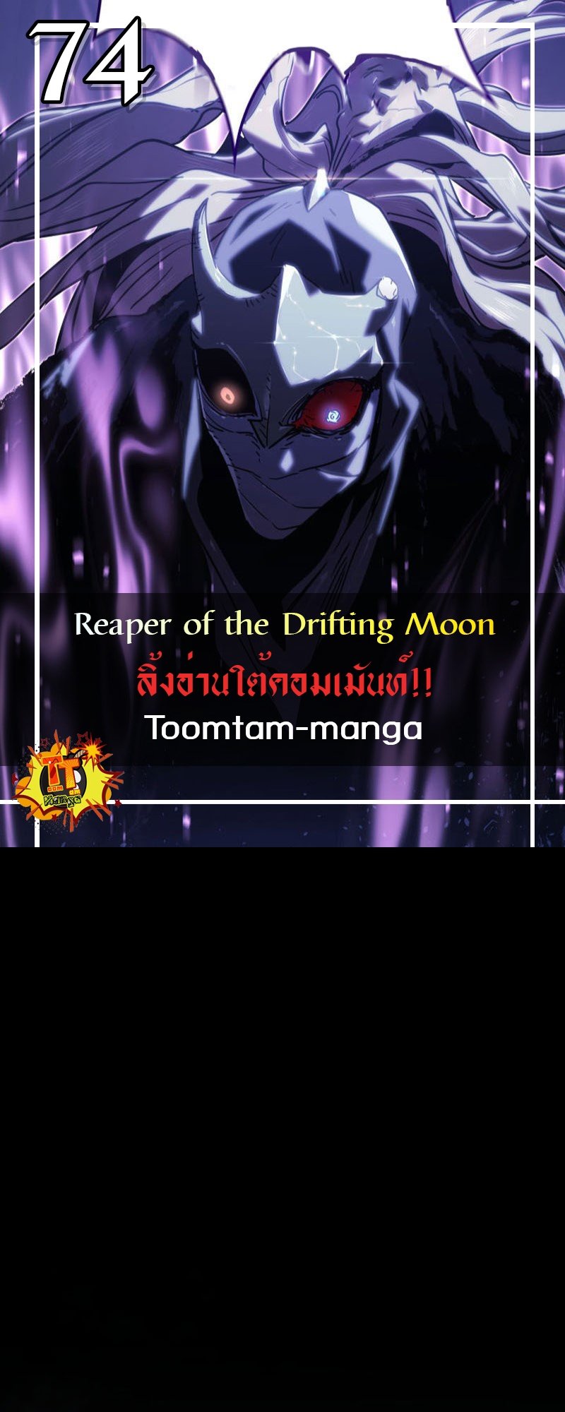 Reaper of the Drifting Moon ตอนที่ 74 แปลไทย