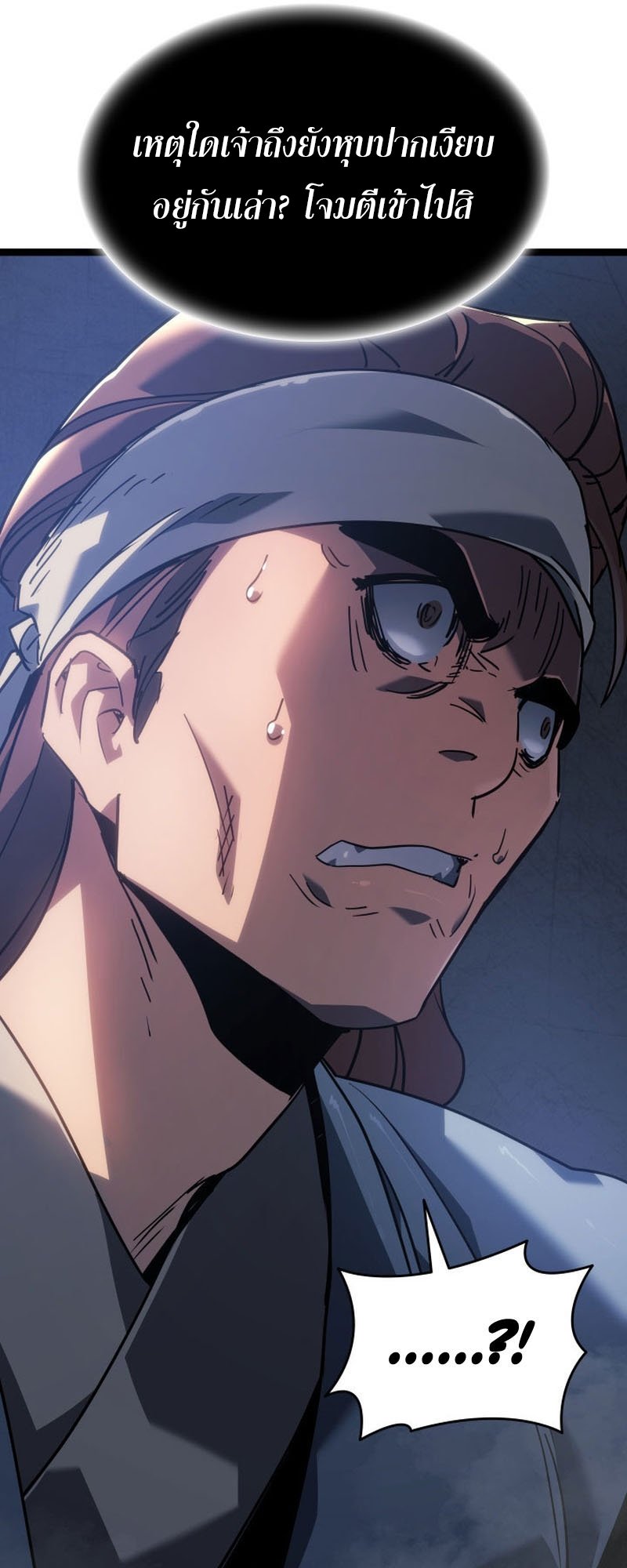 Reaper of the Drifting Moon ตอนที่ 74 แปลไทย