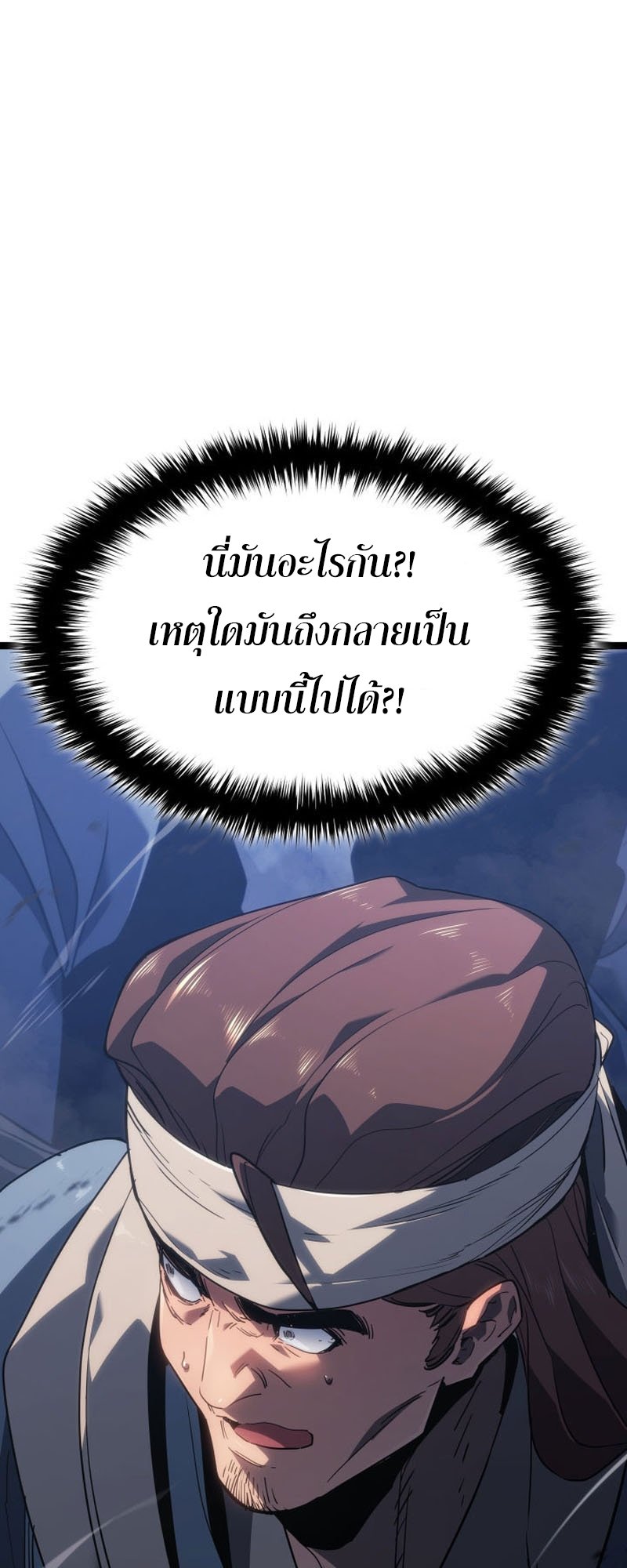 Reaper of the Drifting Moon ตอนที่ 74 แปลไทย