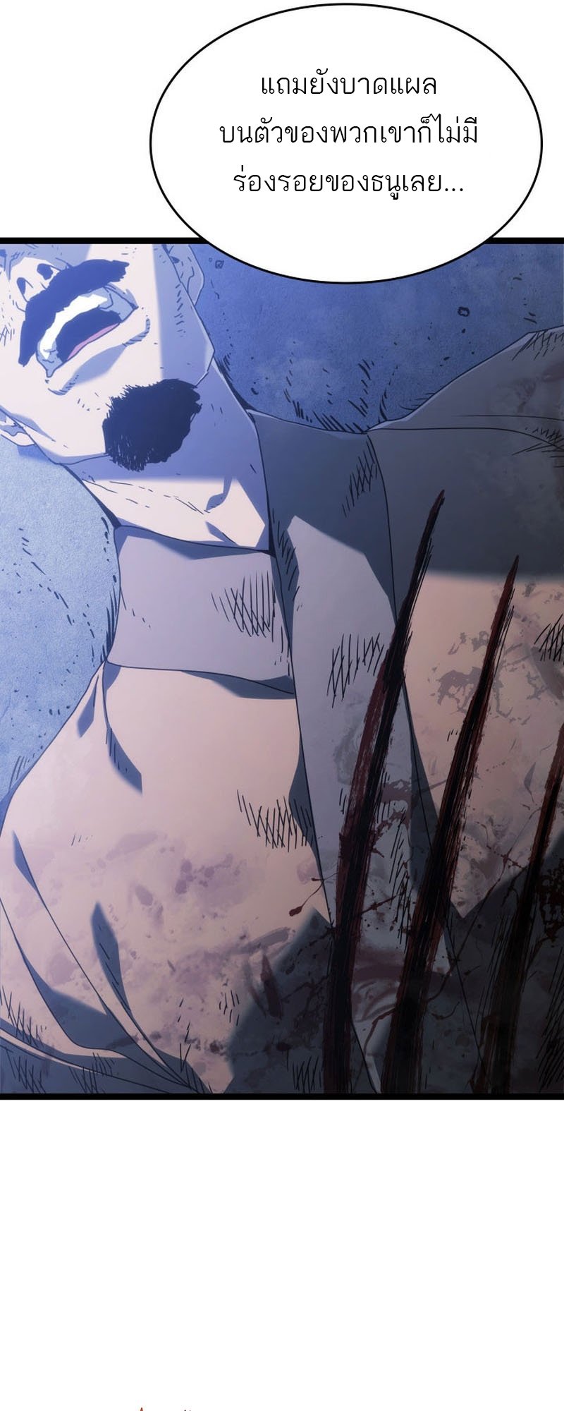 Reaper of the Drifting Moon ตอนที่ 74 แปลไทย