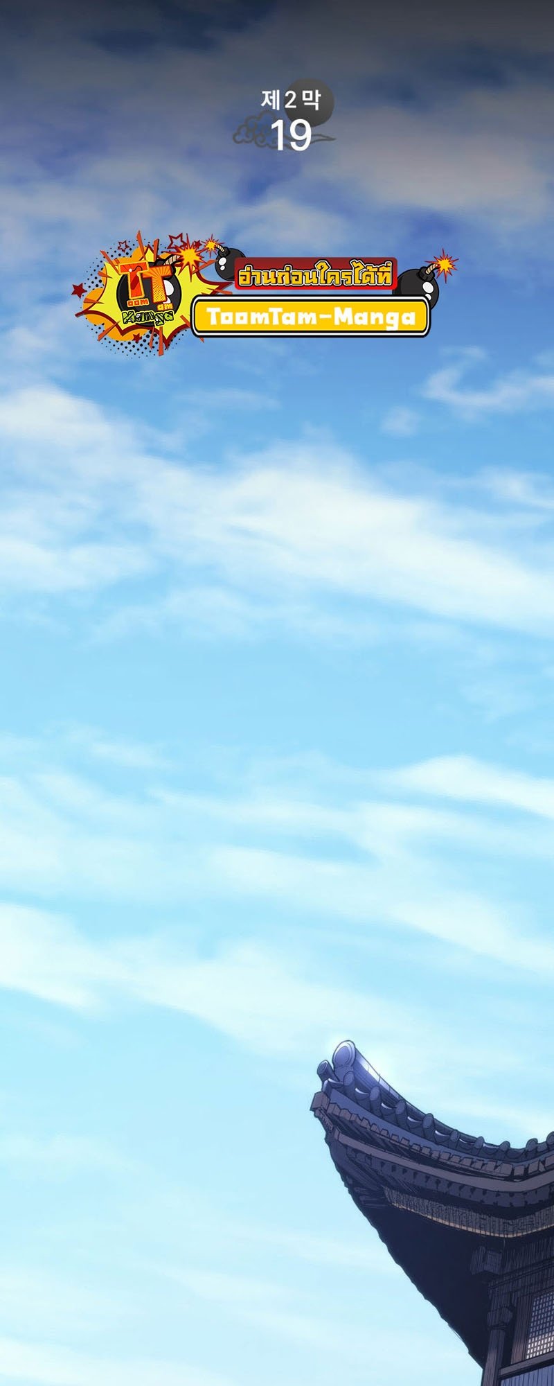 Reaper of the Drifting Moon ตอนที่ 74 แปลไทย