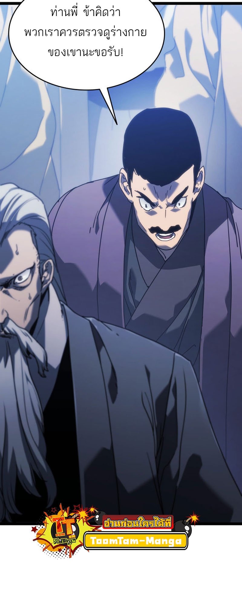 Reaper of the Drifting Moon ตอนที่ 74 แปลไทย