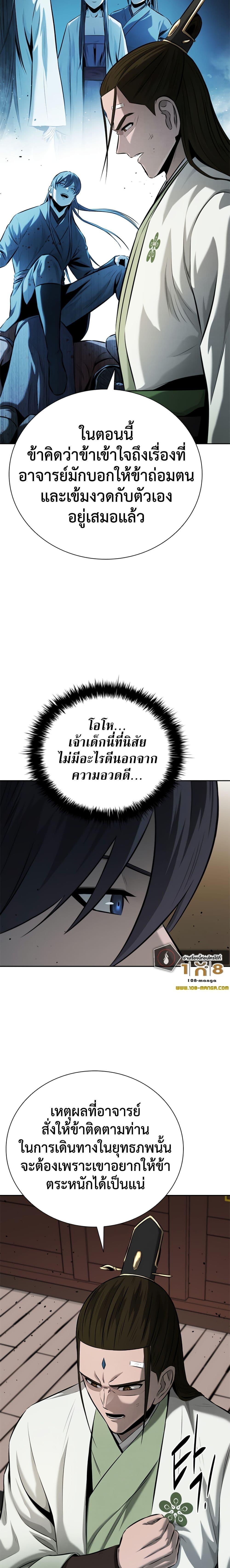 Moon-Shadow Sword Emperor ตอนที่ 50 แปลไทย