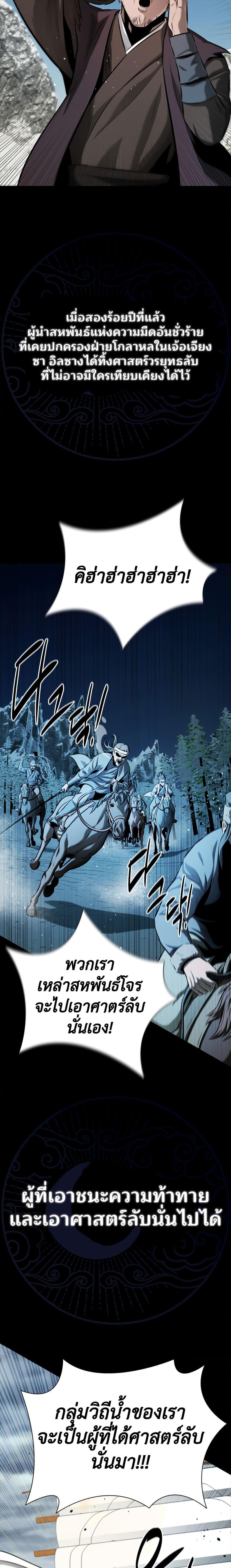 Moon-Shadow Sword Emperor ตอนที่ 50 แปลไทย