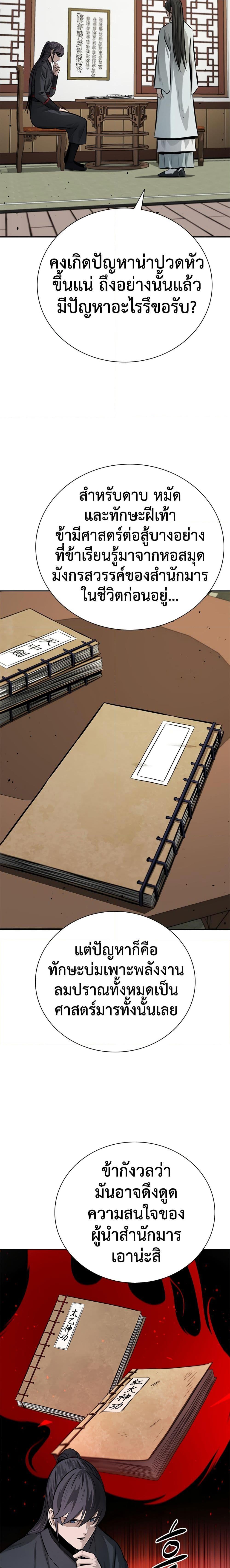 Moon-Shadow Sword Emperor ตอนที่ 50 แปลไทย