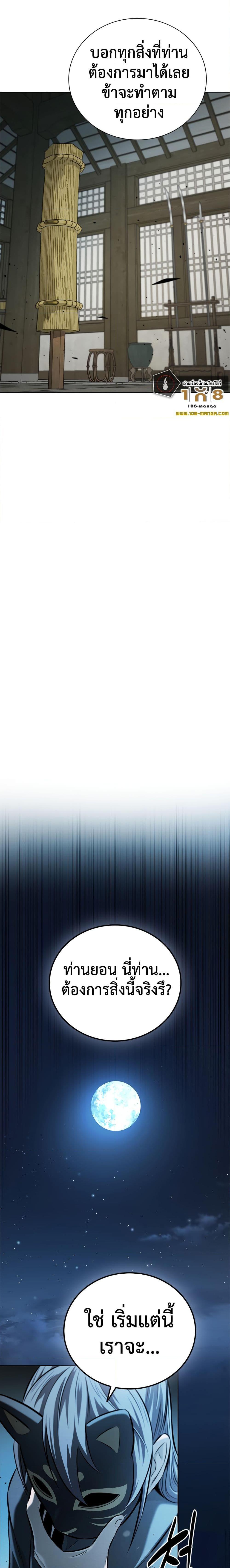 Moon-Shadow Sword Emperor ตอนที่ 50 แปลไทย