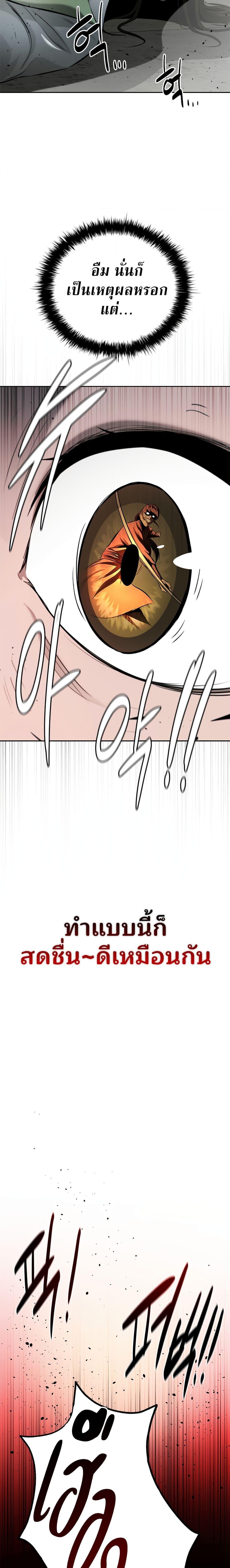 Moon-Shadow Sword Emperor ตอนที่ 50 แปลไทย