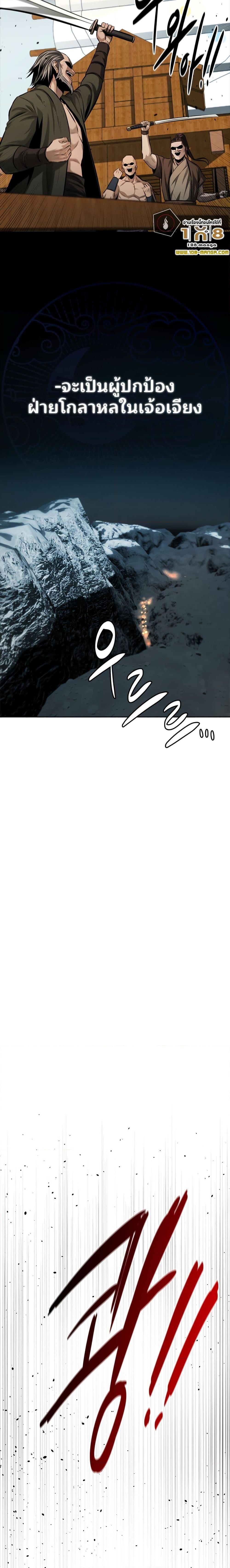 Moon-Shadow Sword Emperor ตอนที่ 50 แปลไทย