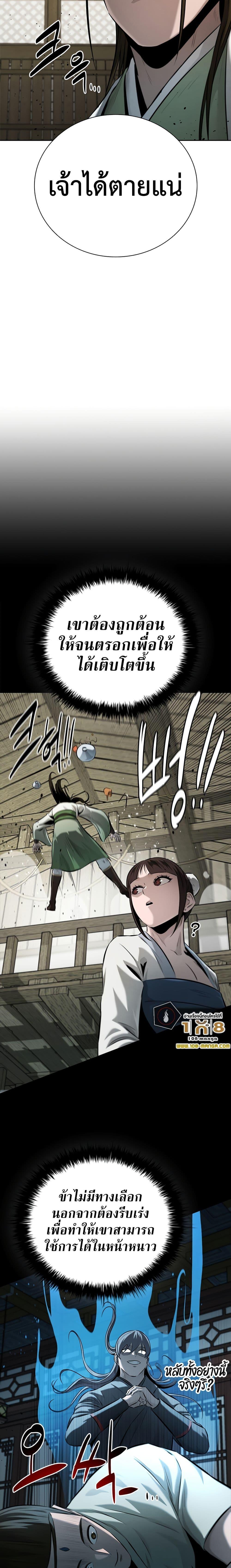 Moon-Shadow Sword Emperor ตอนที่ 50 แปลไทย