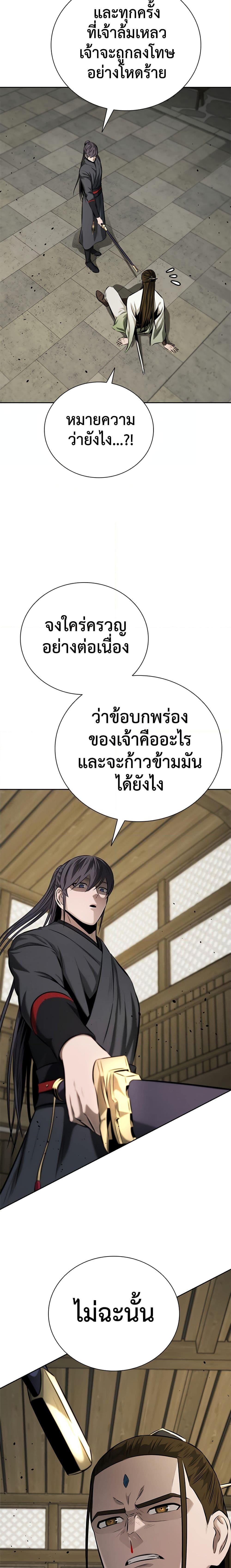 Moon-Shadow Sword Emperor ตอนที่ 50 แปลไทย