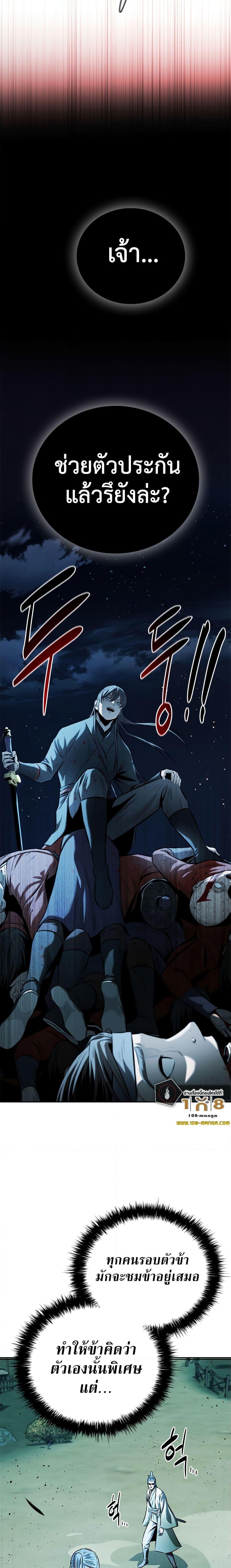 Moon-Shadow Sword Emperor ตอนที่ 50 แปลไทย