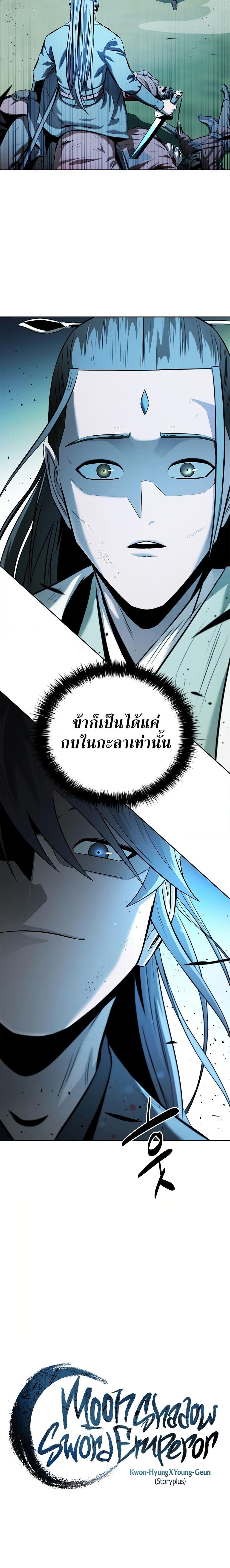 Moon-Shadow Sword Emperor ตอนที่ 50 แปลไทย