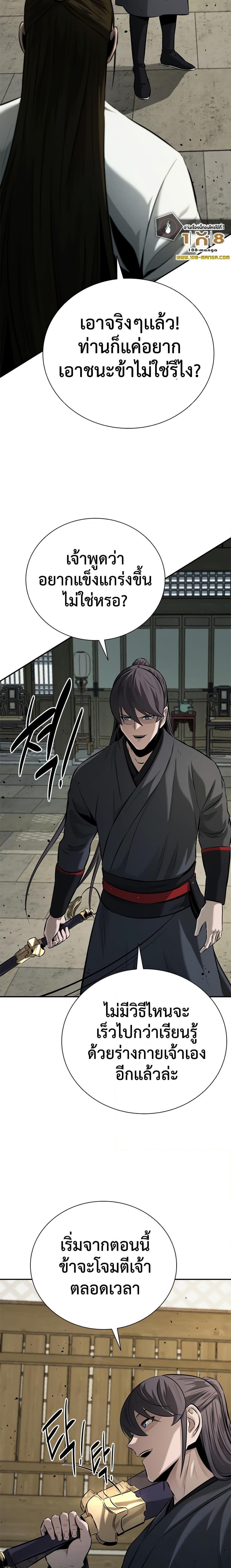 Moon-Shadow Sword Emperor ตอนที่ 50 แปลไทย