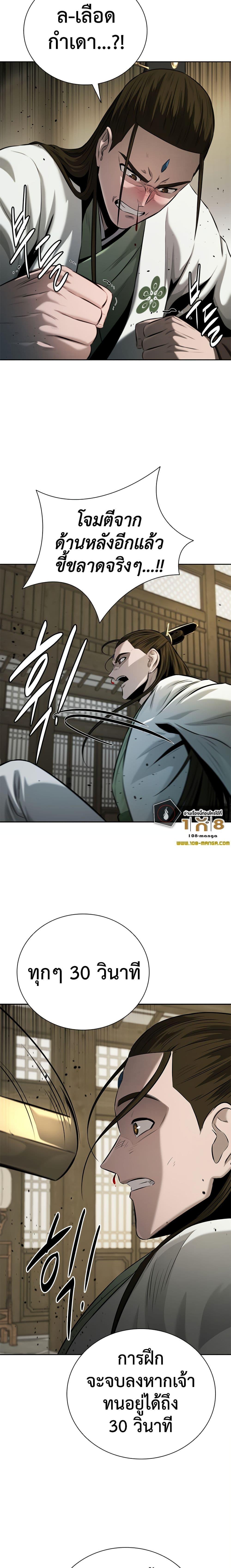 Moon-Shadow Sword Emperor ตอนที่ 50 แปลไทย