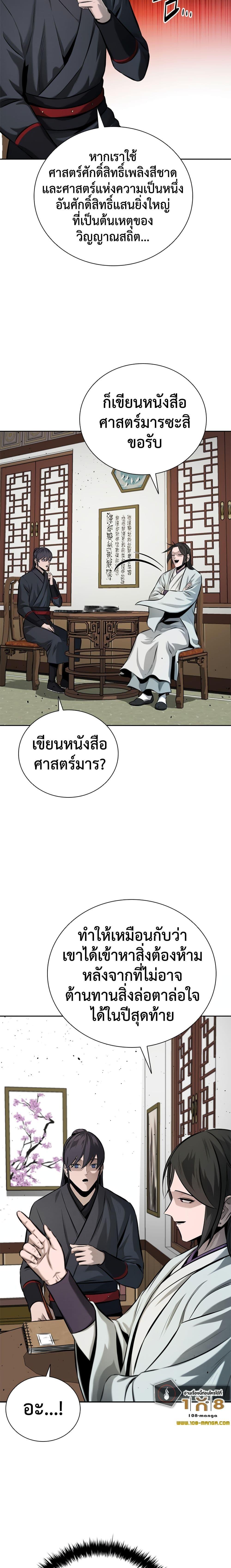 Moon-Shadow Sword Emperor ตอนที่ 50 แปลไทย