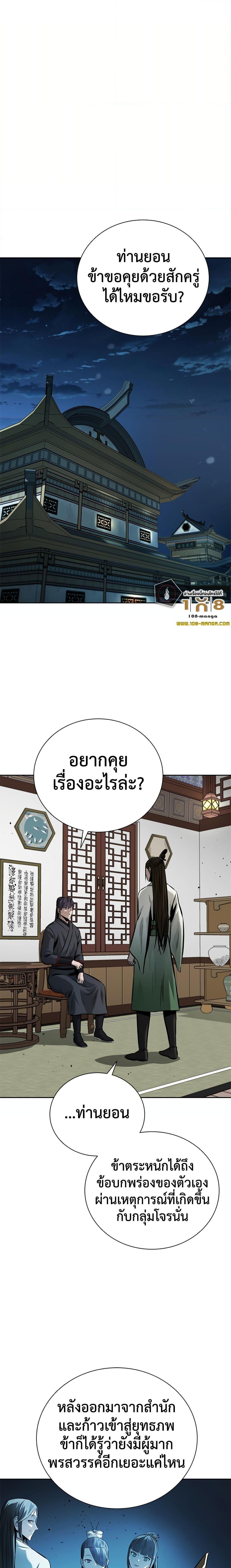 Moon-Shadow Sword Emperor ตอนที่ 50 แปลไทย