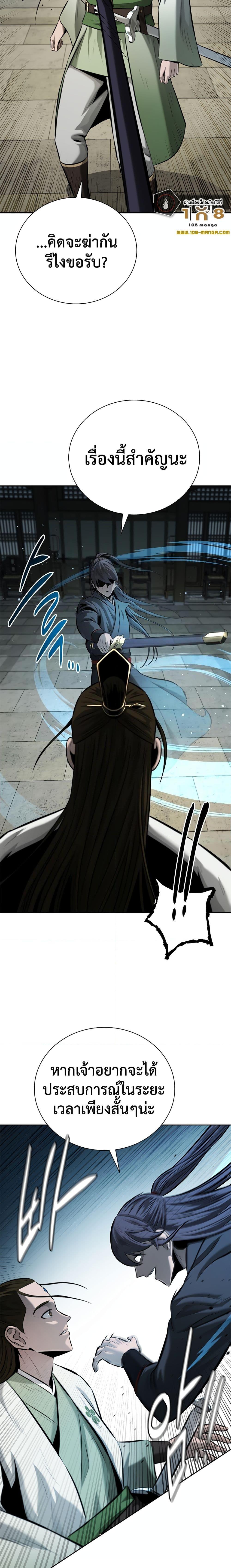 Moon-Shadow Sword Emperor ตอนที่ 50 แปลไทย