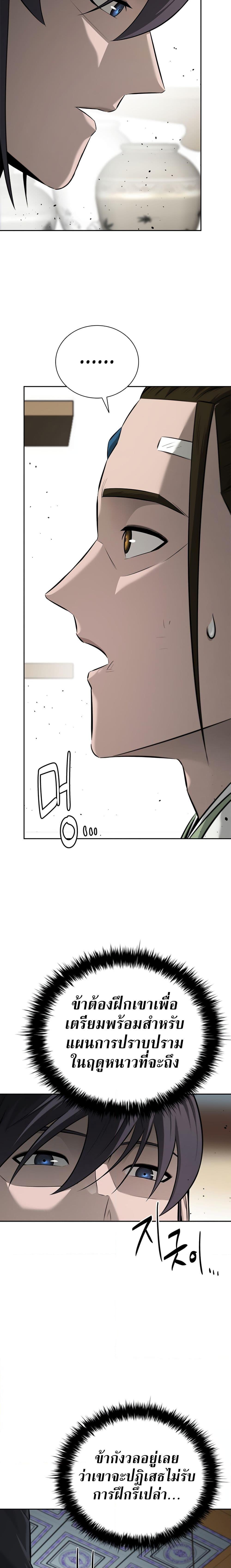 Moon-Shadow Sword Emperor ตอนที่ 50 แปลไทย