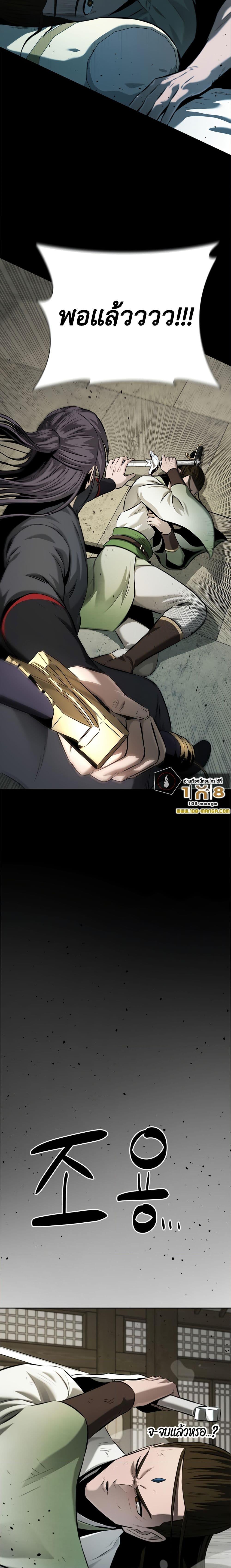 Moon-Shadow Sword Emperor ตอนที่ 50 แปลไทย