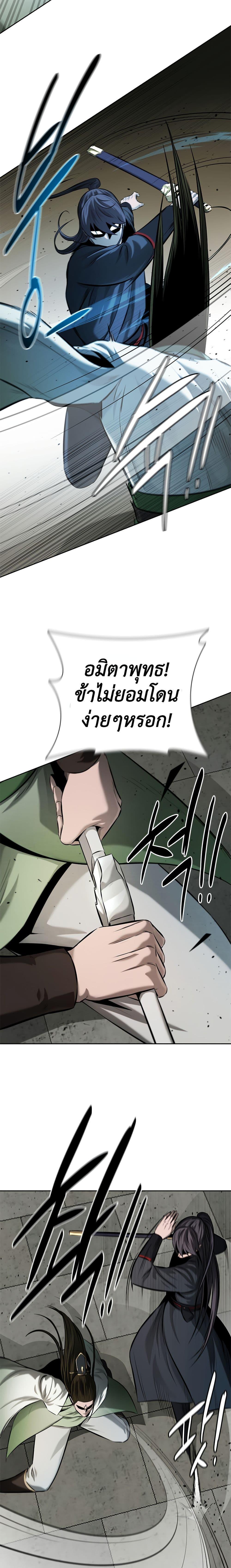 Moon-Shadow Sword Emperor ตอนที่ 50 แปลไทย