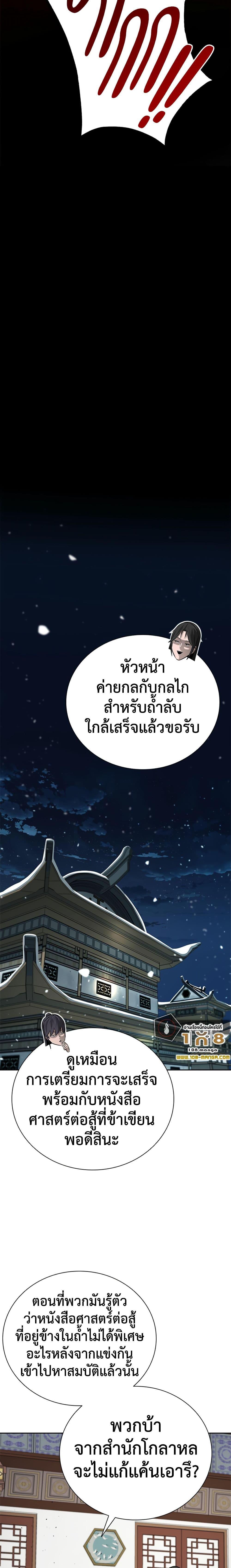 Moon-Shadow Sword Emperor ตอนที่ 50 แปลไทย