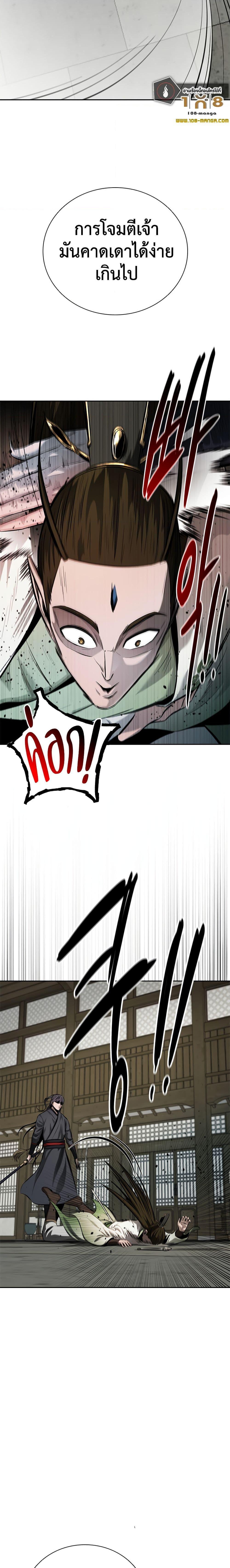 Moon-Shadow Sword Emperor ตอนที่ 50 แปลไทย