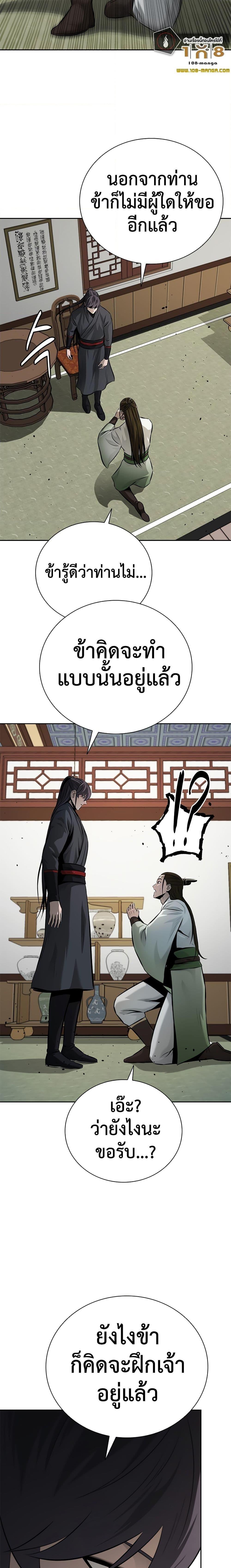 Moon-Shadow Sword Emperor ตอนที่ 50 แปลไทย