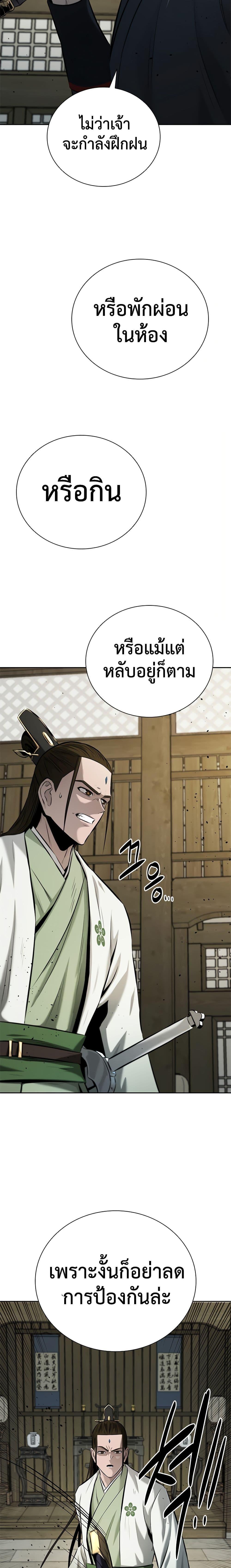 Moon-Shadow Sword Emperor ตอนที่ 50 แปลไทย