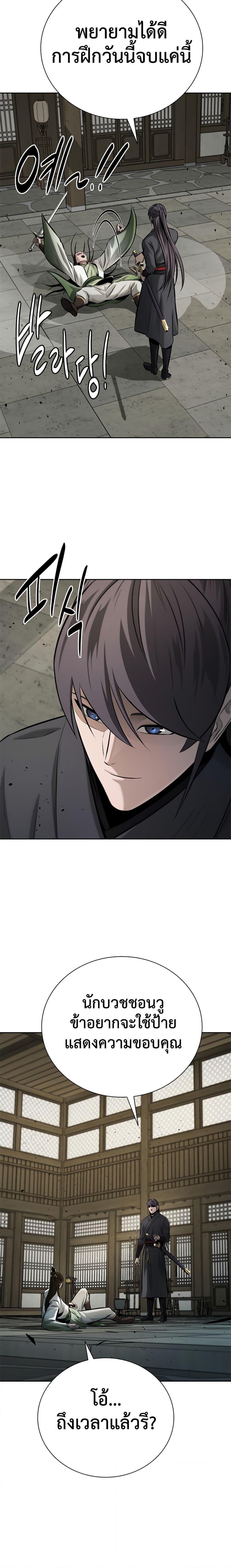 Moon-Shadow Sword Emperor ตอนที่ 50 แปลไทย