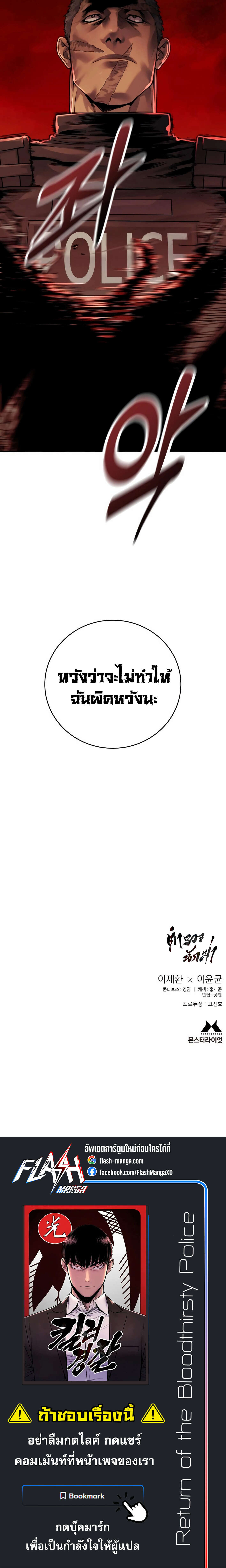 Return of the Bloodthirsty Police ตำรวจนักฆ่า ตอนที่ 73 แปลไทย