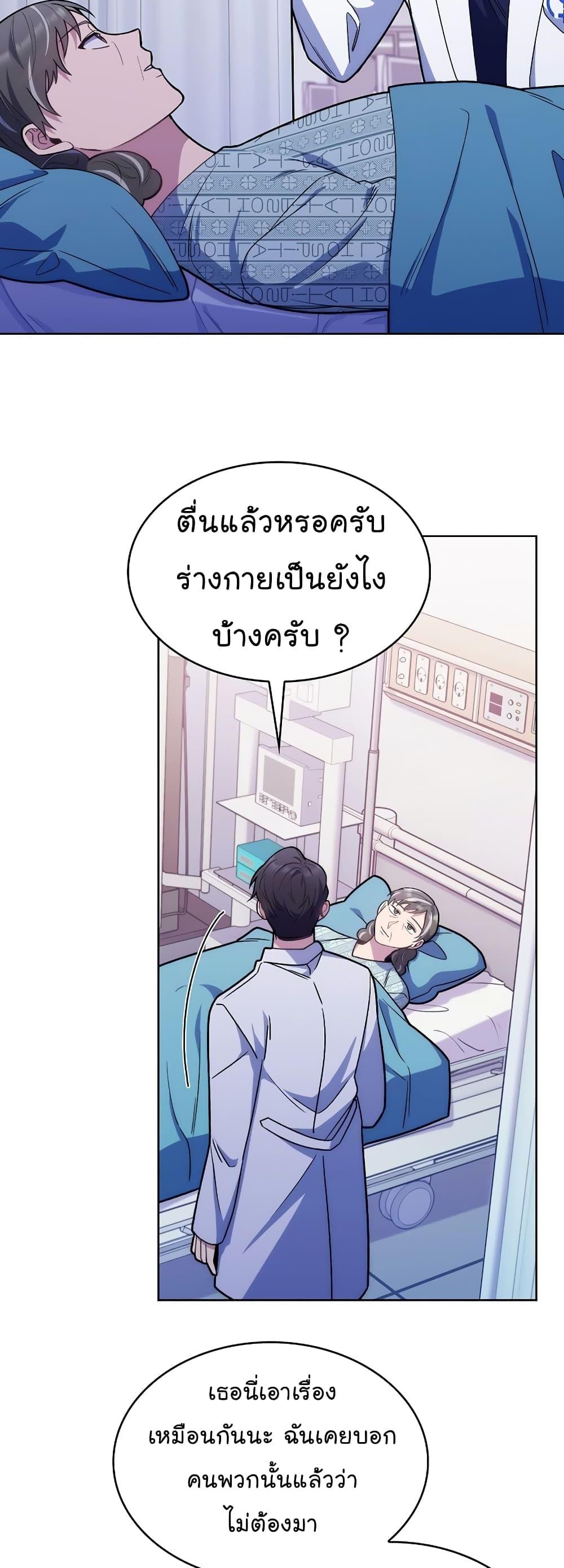 Level-Up Doctor ตอนที่ 16 แปลไทย