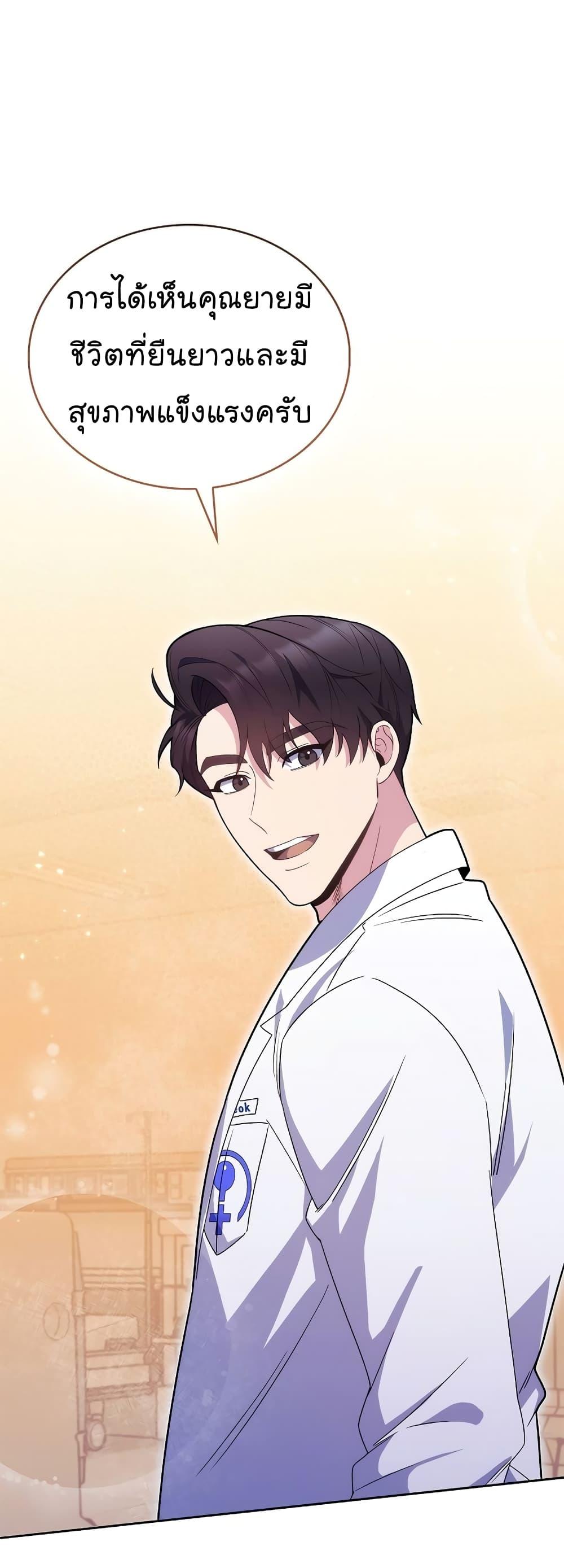 Level-Up Doctor ตอนที่ 16 แปลไทย