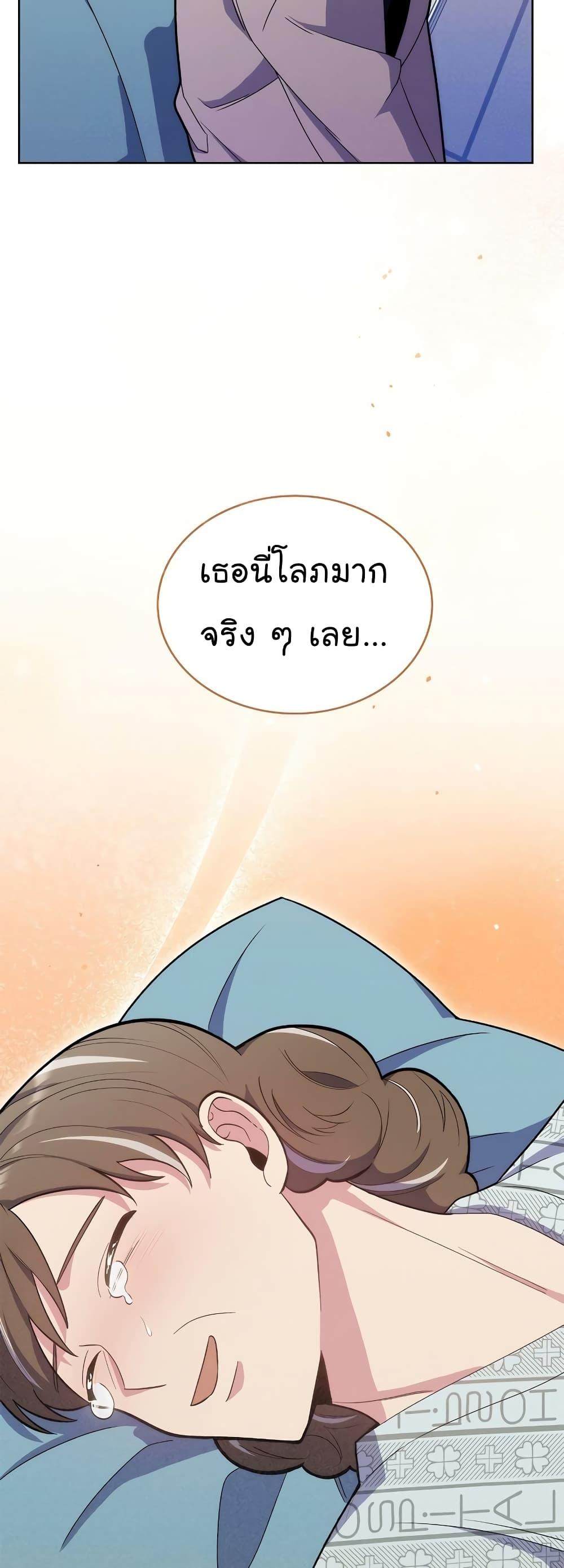 Level-Up Doctor ตอนที่ 16 แปลไทย