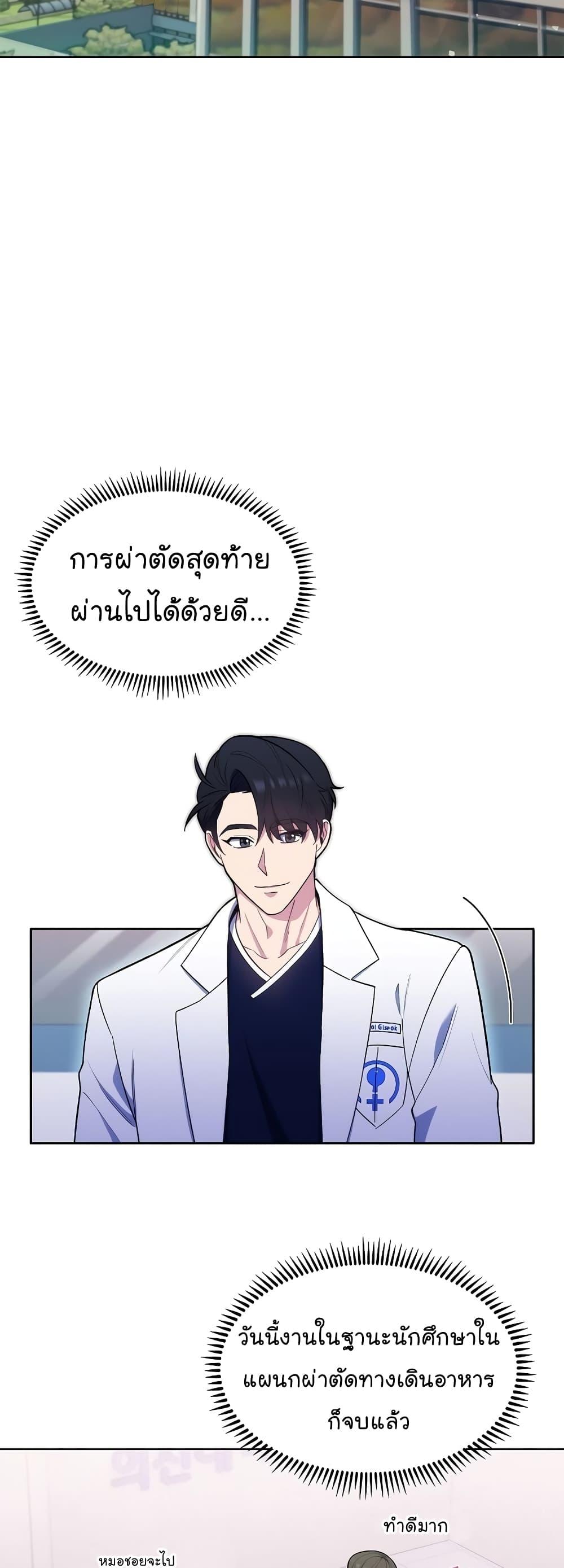 Level-Up Doctor ตอนที่ 16 แปลไทย