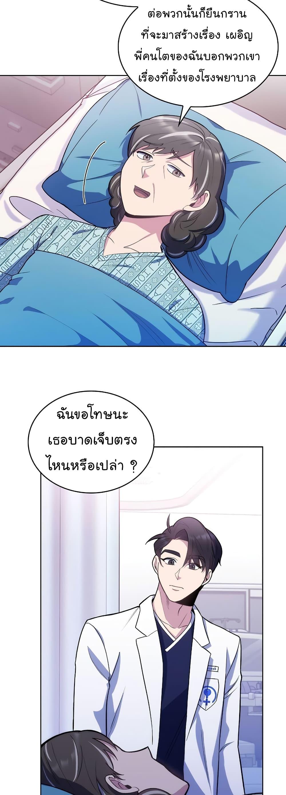 Level-Up Doctor ตอนที่ 16 แปลไทย