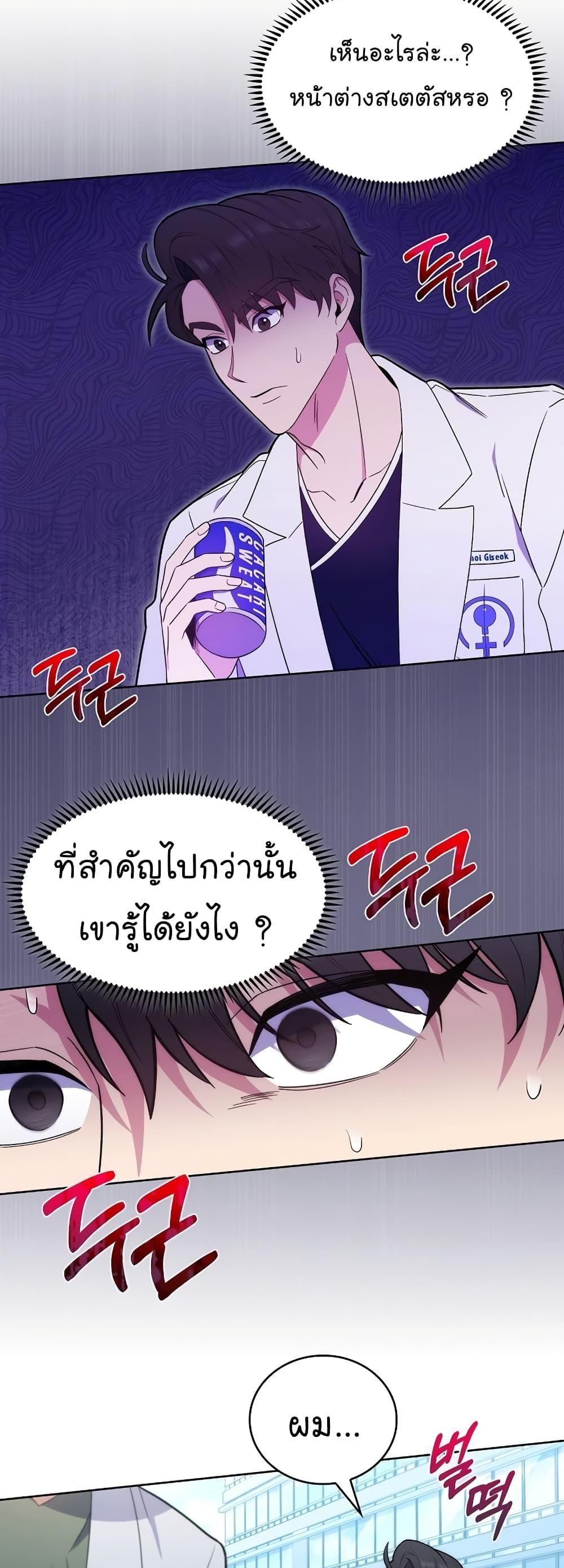 Level-Up Doctor ตอนที่ 16 แปลไทย