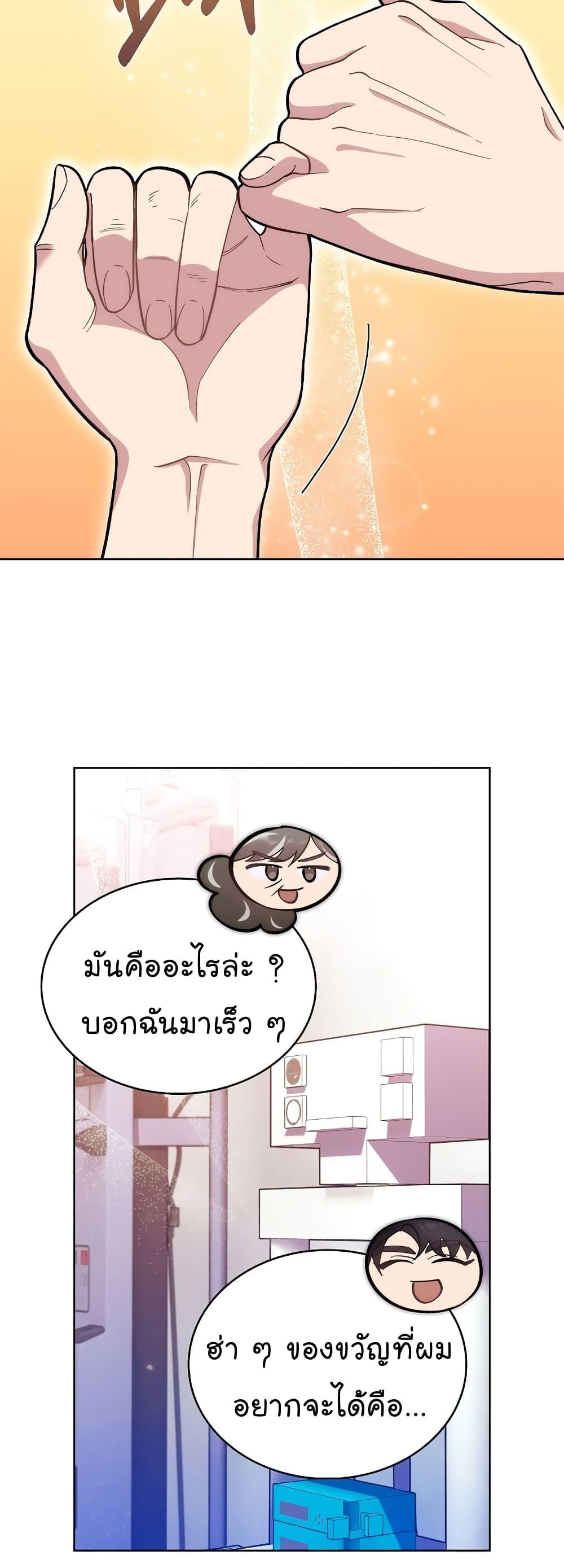 Level-Up Doctor ตอนที่ 16 แปลไทย