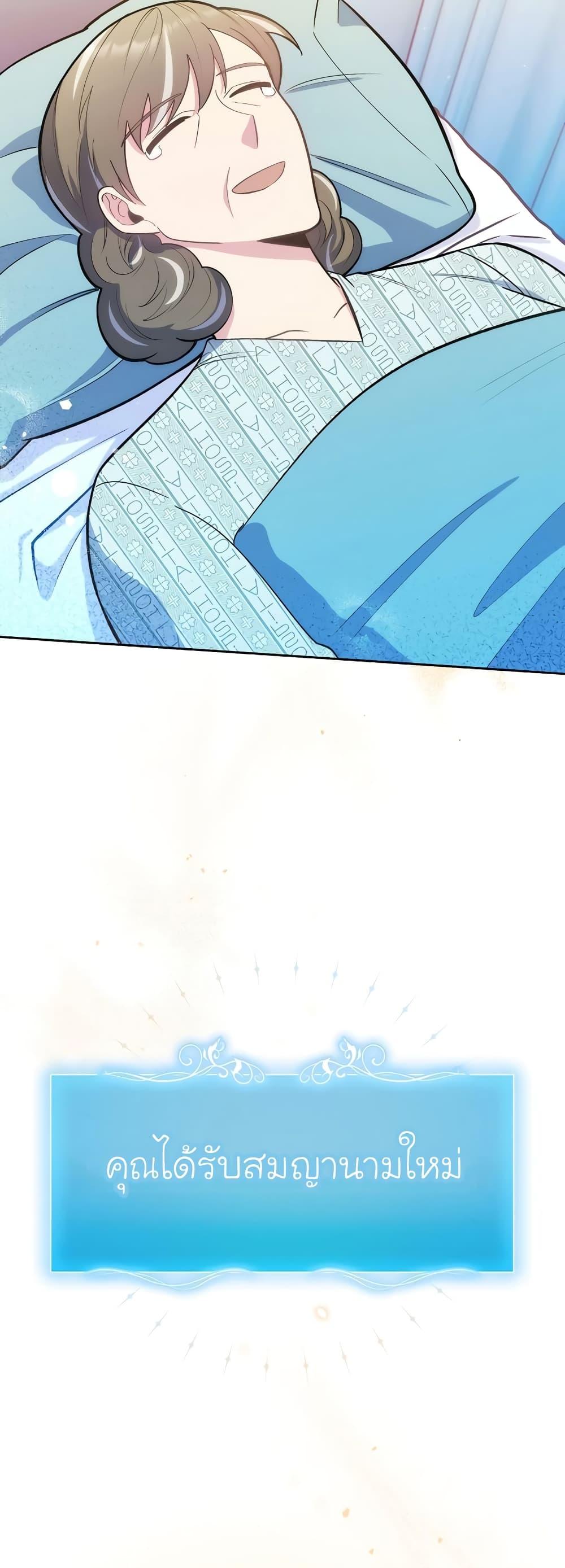 Level-Up Doctor ตอนที่ 16 แปลไทย