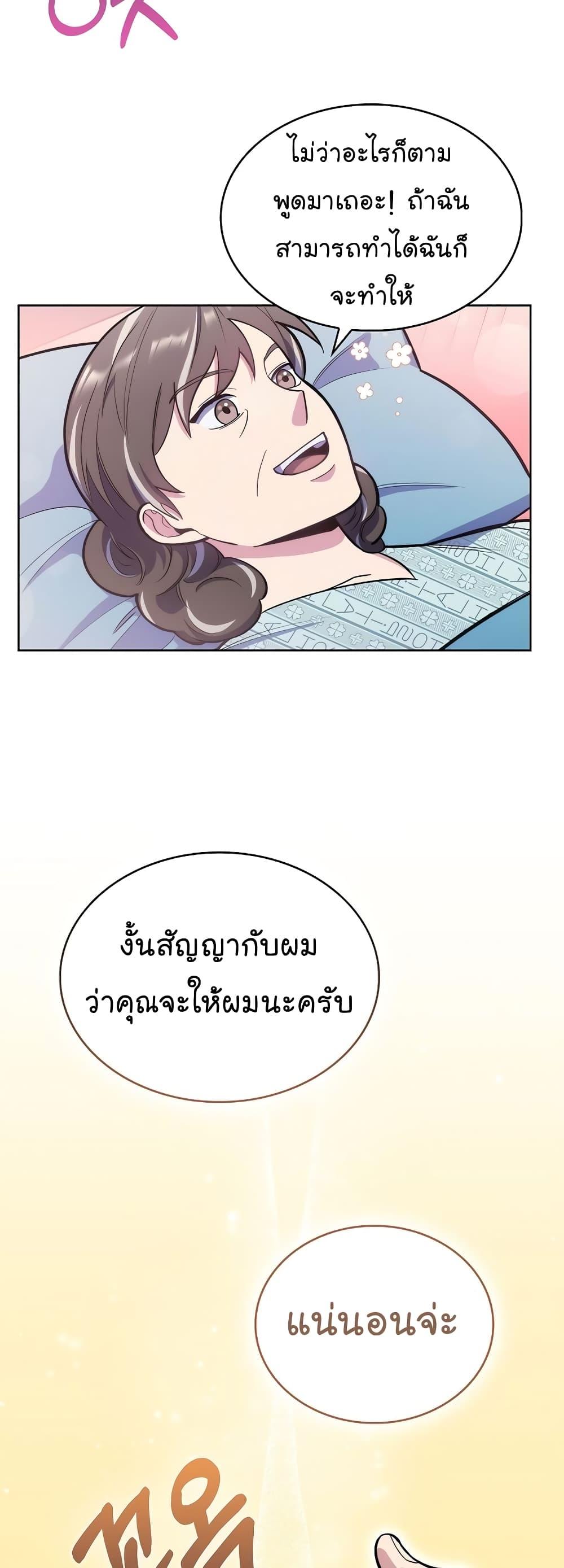 Level-Up Doctor ตอนที่ 16 แปลไทย