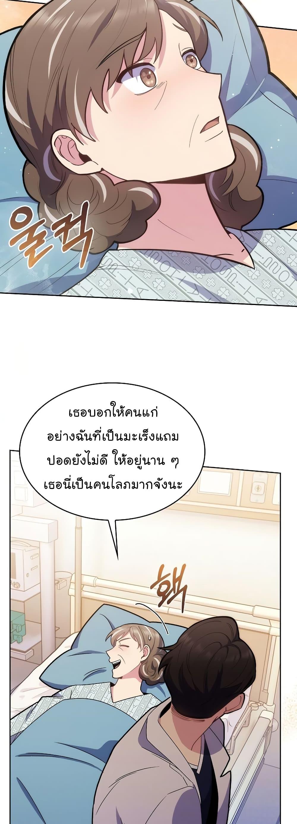 Level-Up Doctor ตอนที่ 16 แปลไทย