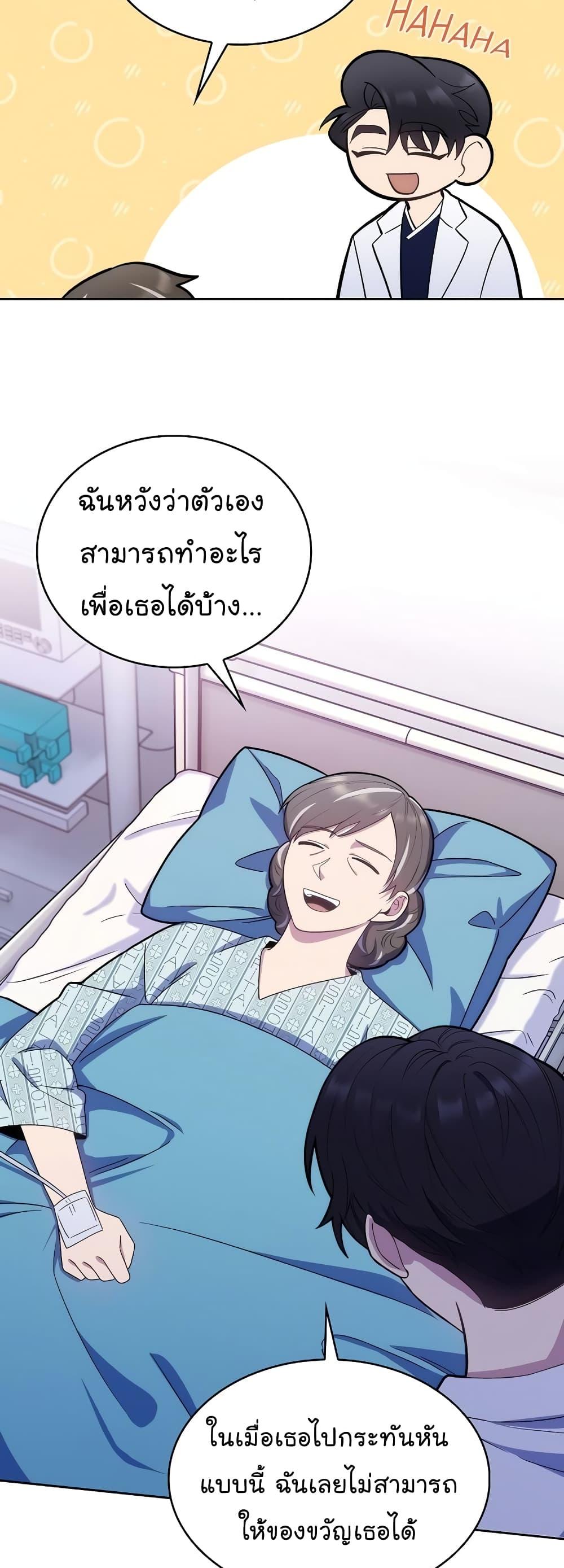 Level-Up Doctor ตอนที่ 16 แปลไทย