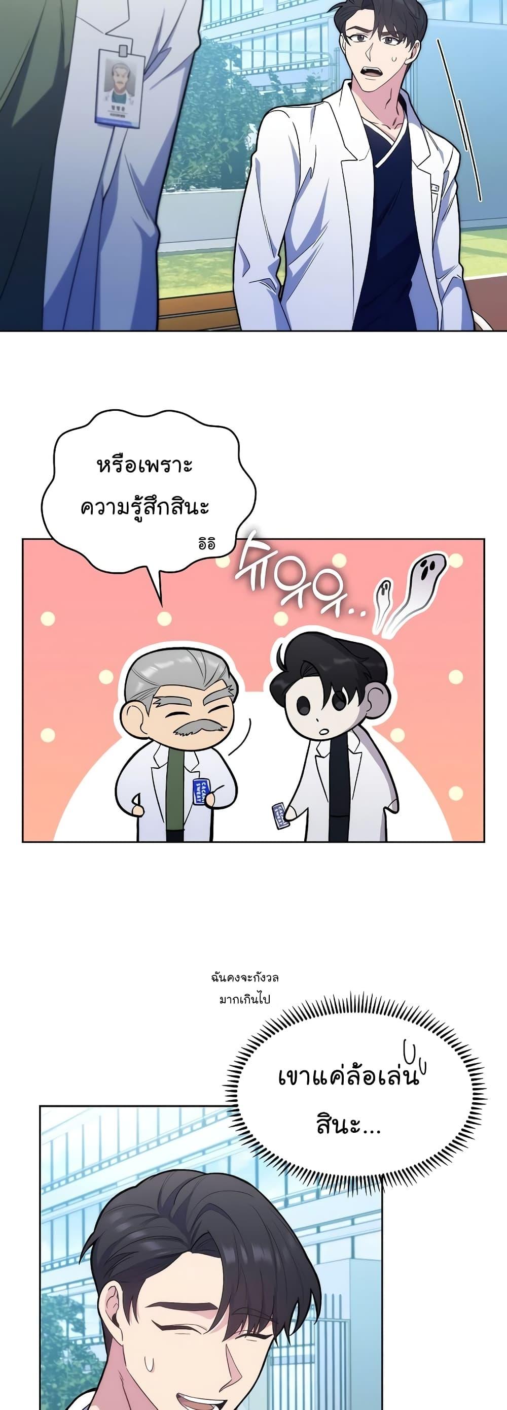 Level-Up Doctor ตอนที่ 16 แปลไทย
