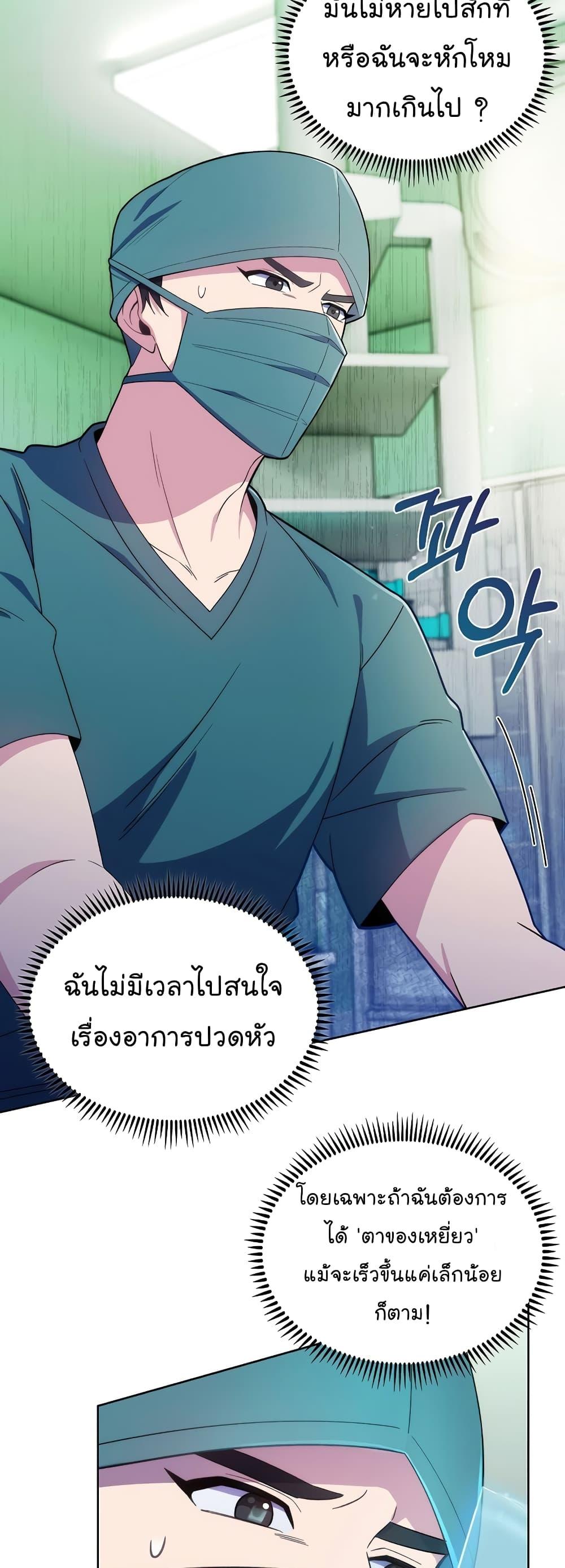 Level-Up Doctor ตอนที่ 16 แปลไทย