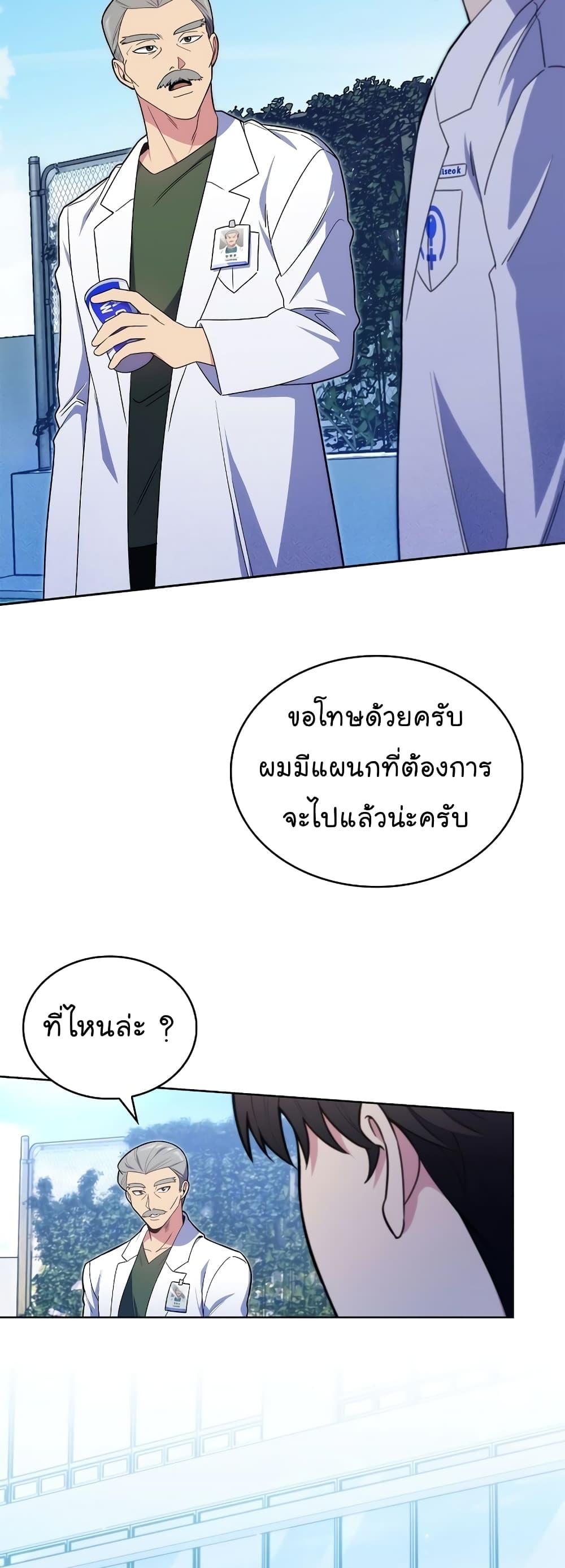Level-Up Doctor ตอนที่ 16 แปลไทย