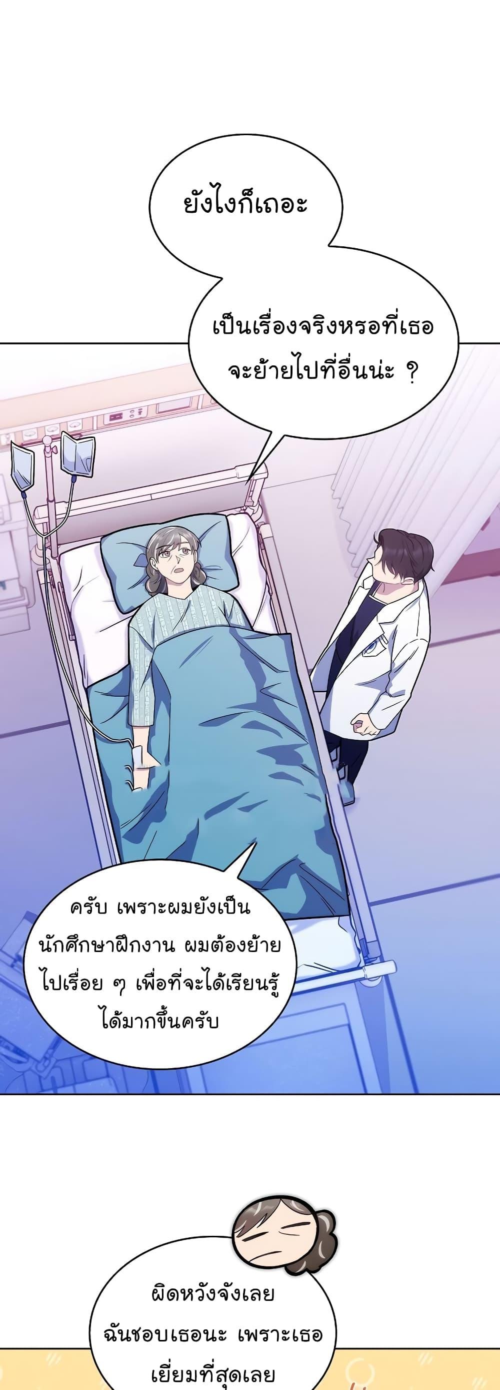 Level-Up Doctor ตอนที่ 16 แปลไทย