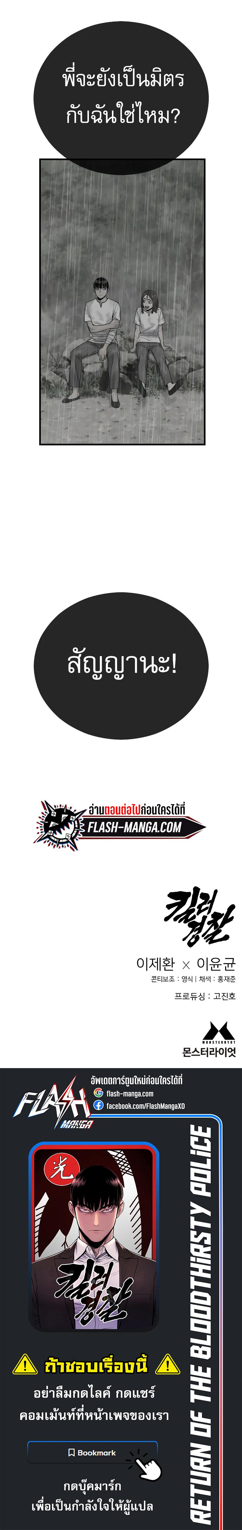 Return of the Bloodthirsty Police ตำรวจนักฆ่า ตอนที่ 22 แปลไทย