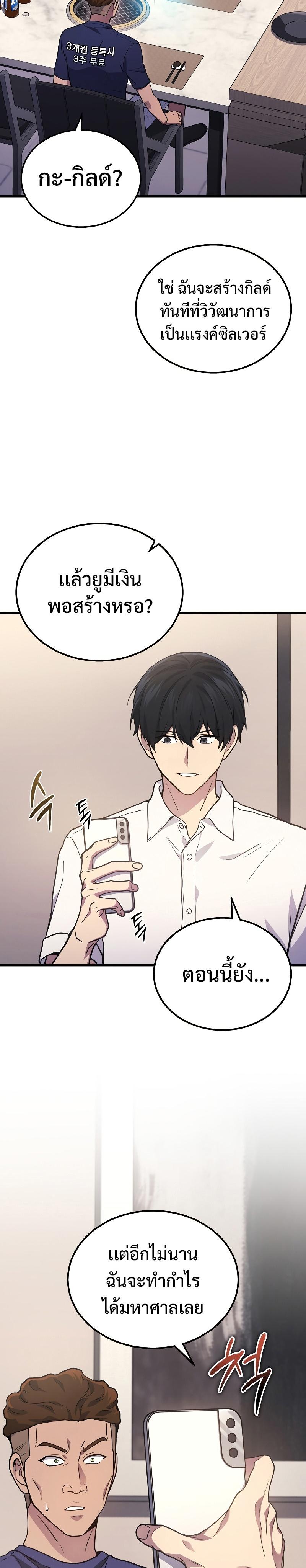 Martial God Regressed to Level 2 ตอนที่ 33 แปลไทย